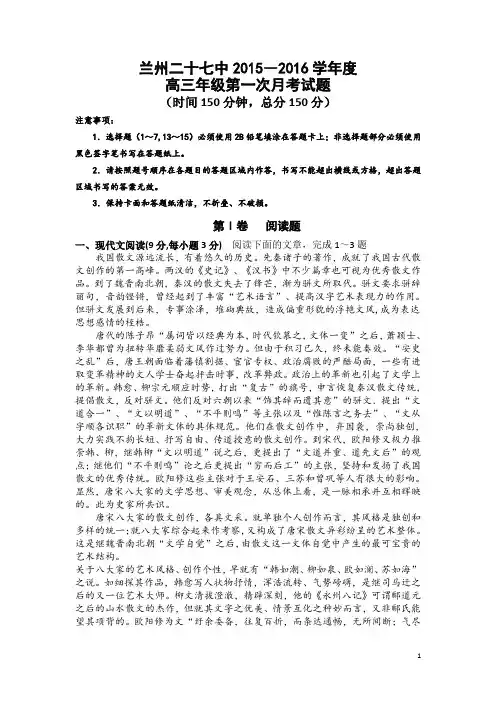 甘肃省兰州二十七中2016届高三上学期第一次月考语文试卷
