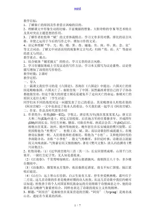 高中语文阿房宫赋 教案苏教版必修2