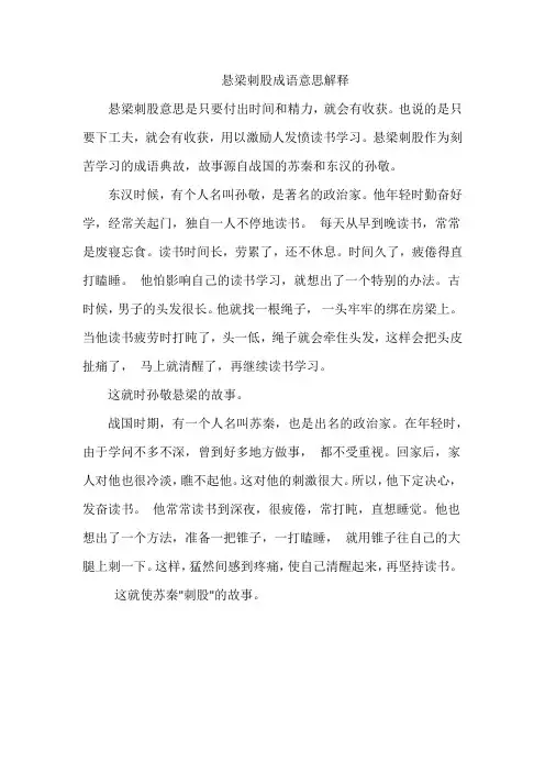 悬梁刺股成语意思解释