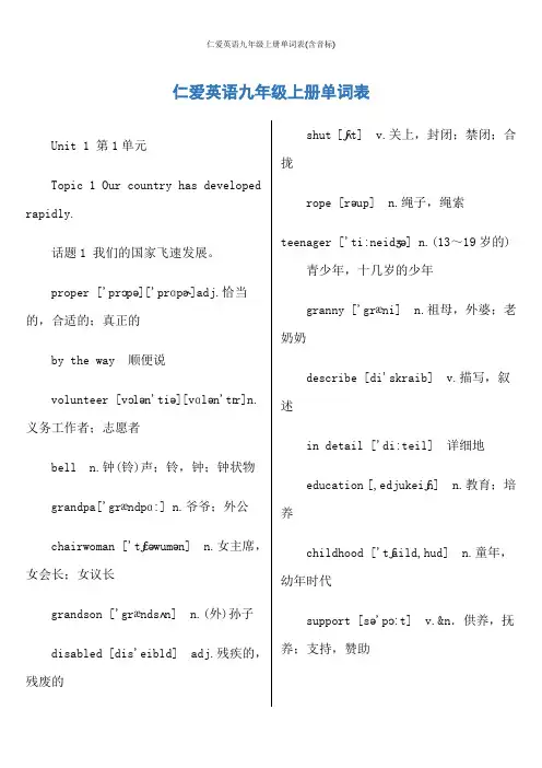 仁爱英语九年级上册单词表(含音标)