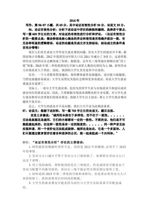 2016年-2019年管理类联考写作真题