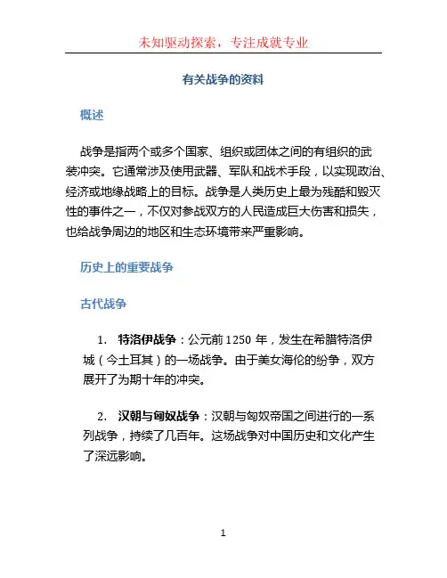有关战争的资料