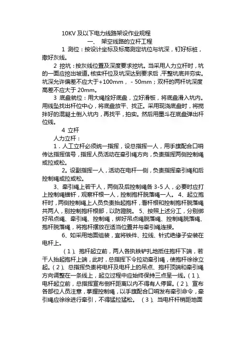 10KV及以下电力线路架设作业规程