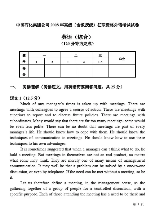 高级(含教授级)任职资格外语考试试卷--英语(综合)