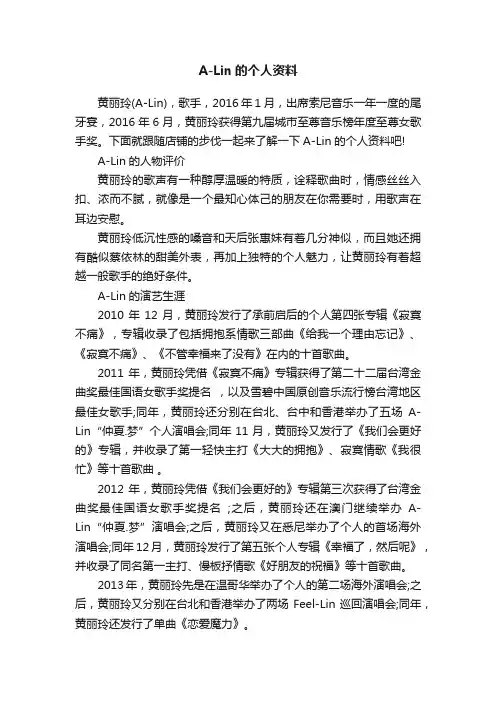 A-Lin的个人资料