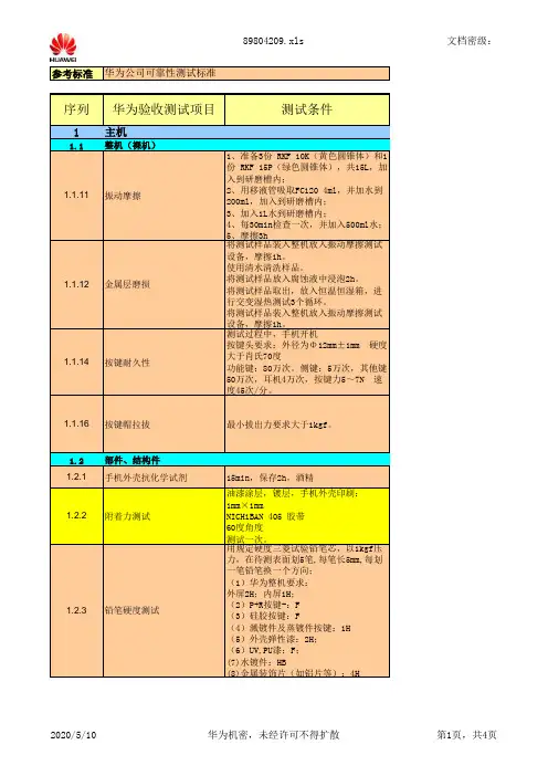 华为测试标准