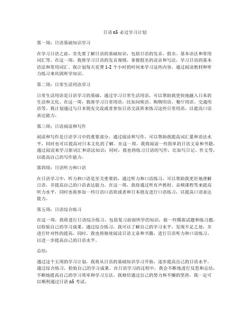 日语n5必过学习计划
