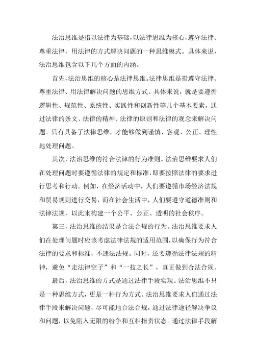 法治思维的内涵