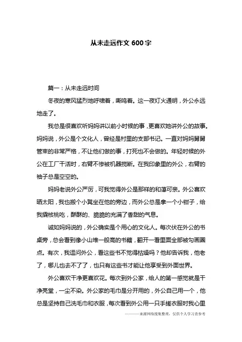 从未走远作文600字