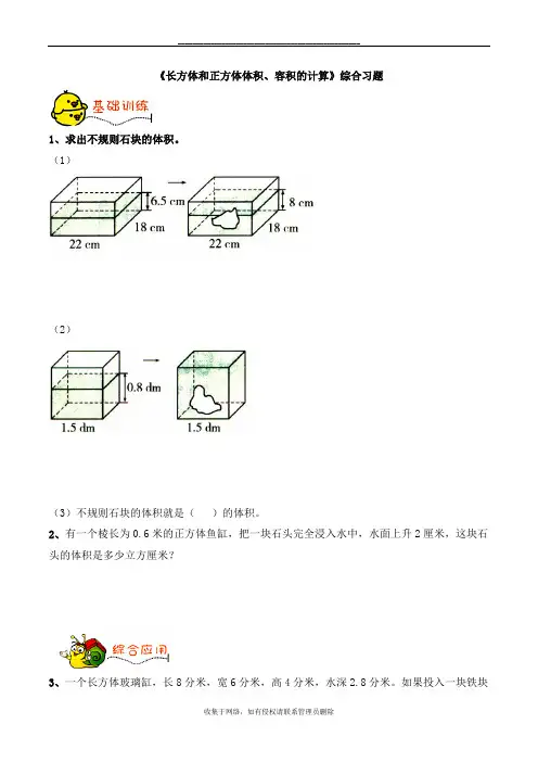 最新五年级下册数学青岛版《测量不规则物体的体积》综合习题
