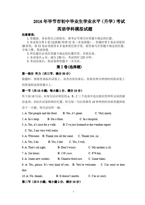 2016毕节市英语中考说明