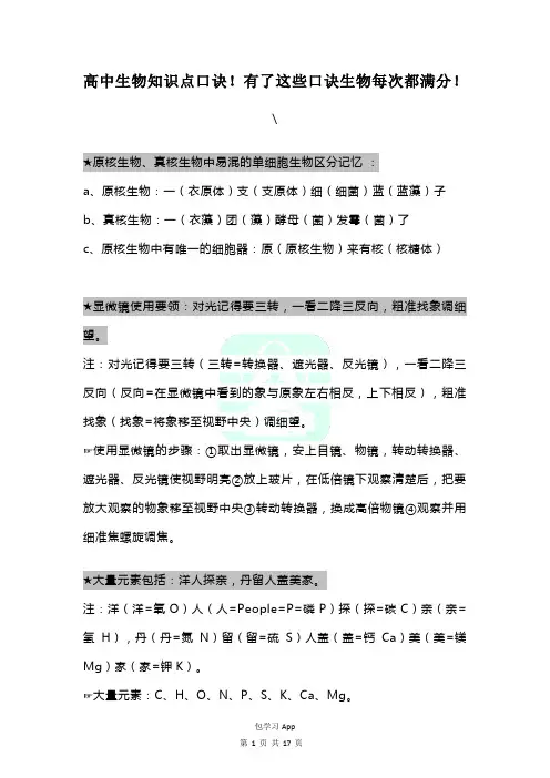 高中生物知识点口诀!有了这些口诀生物每次都满分!