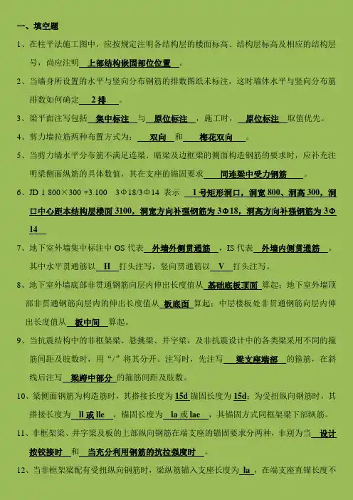 11G101-1试题及答案(3)