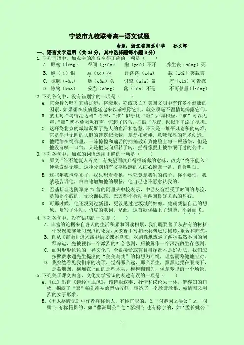 2016学年第二学期宁波市高一语文九校联考