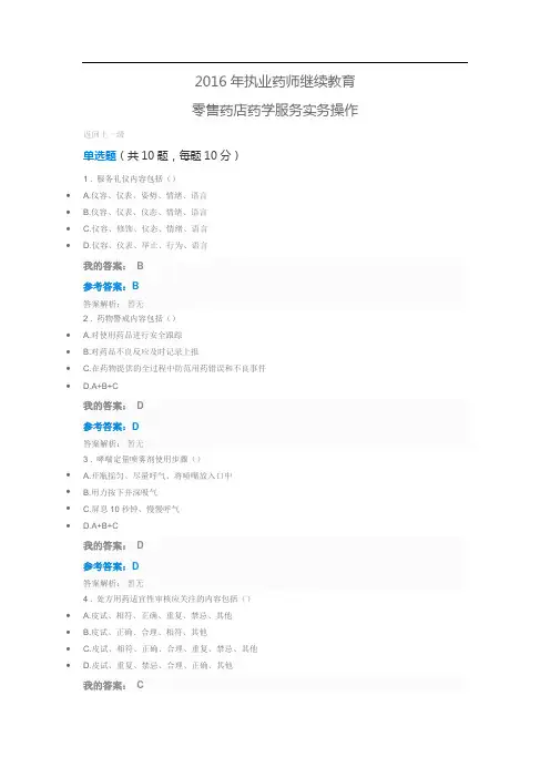 2016年执业药师继续教育---零售药店药学服务实务操作答案