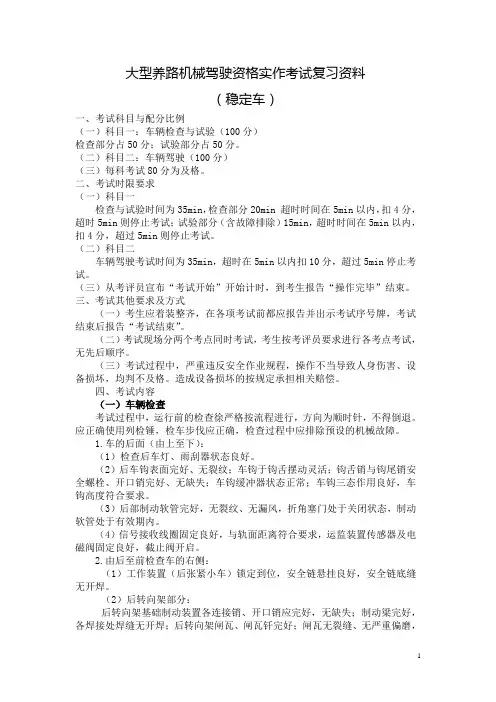 大型养路机械驾驶资格实作考试复习资料(稳定车)