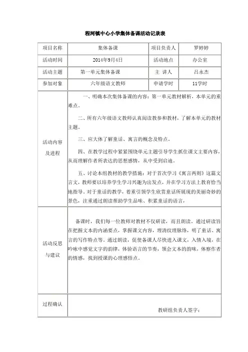 集体备课活动记录表一单元