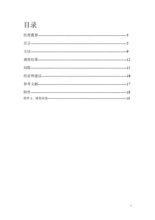 雅迪电动车市场调研报告