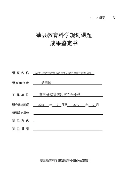 课题成果鉴定书