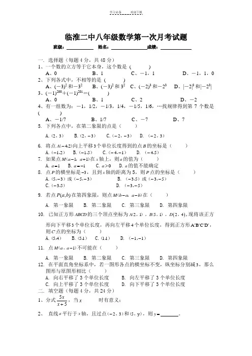 沪科版八年级(下)数学第一次月考试题