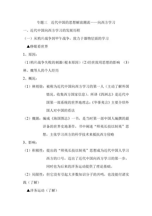 2019年高考历史必修知识专题复习提纲：专题三  近代中国的思想解放潮流——向西方学习