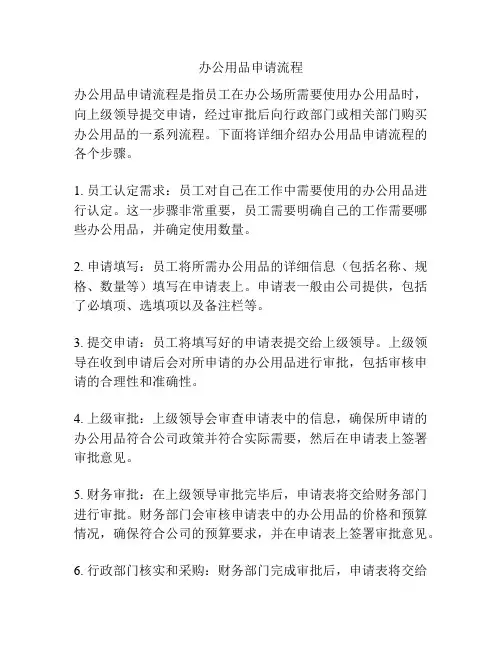 办公用品申请流程