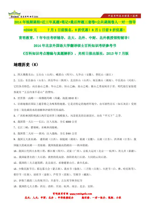 2014年北京外国语大学俄语翻译硕士考研状元笔记,考研参考书笔记