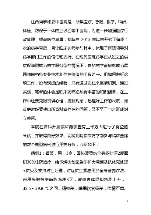 临床药学部参与临床药物治疗典型病例分析