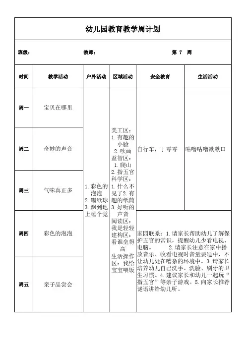 小班第7周计划