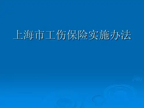 工伤