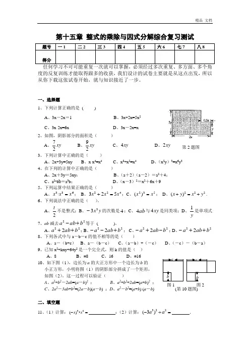 第15章 整式的乘除与因式分解综合复习测试(三)及答案