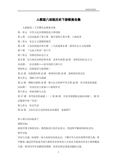 人教版八年级历史下册教案全集