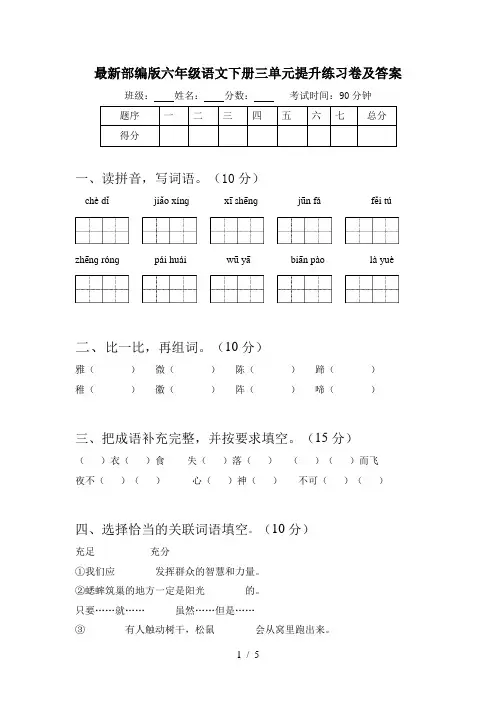 最新部编版六年级语文下册三单元提升练习卷及答案