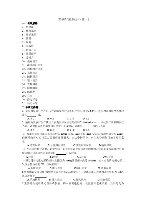 传感器作业