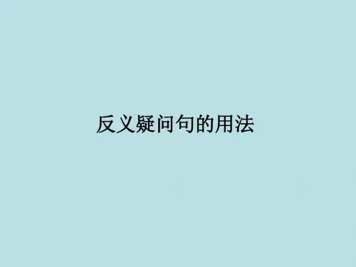 人教版八年级英语下册unit 10 反义疑问句的用法 课件(共32张PPT)