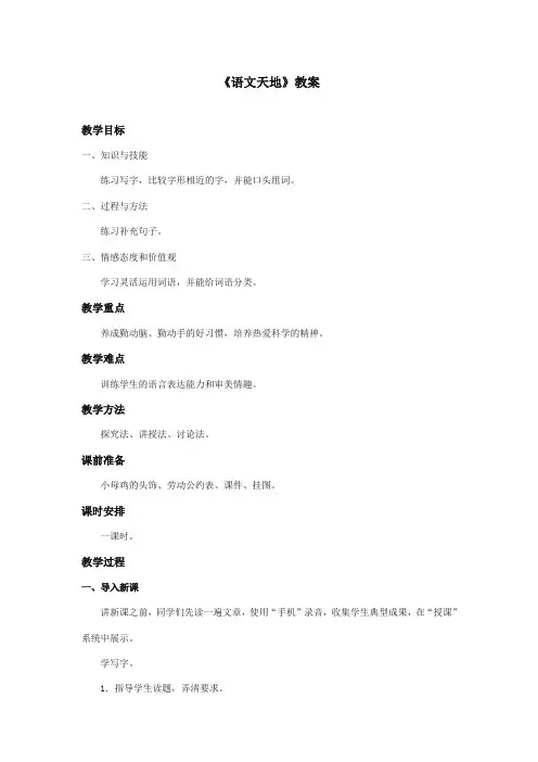 部编本人教版小学语文一年级上册《天地》优秀教案 (1)