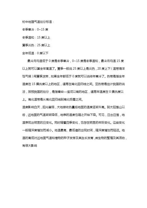 初中地理气温划分标准