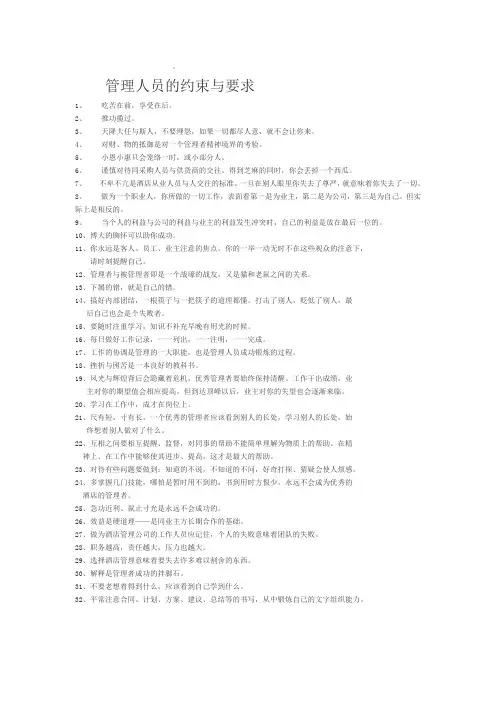 管理人员的约束与要求