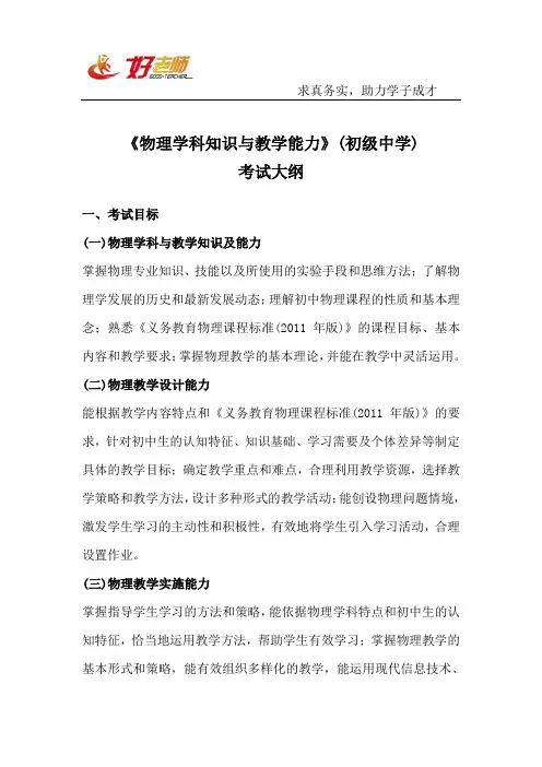 教师资格证：《物理学科知识与教学能力》(初级中学)考试大纲
