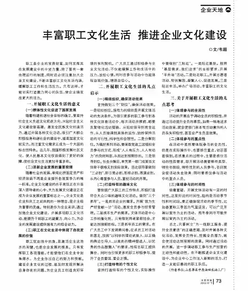 丰富职工文化生活推进企业文化建设