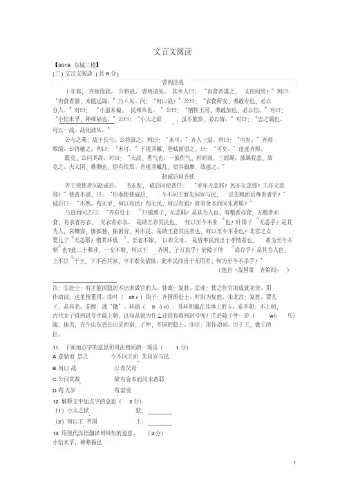 北京市各区2018年中考语文二模试题分类汇编文言文阅读及答案