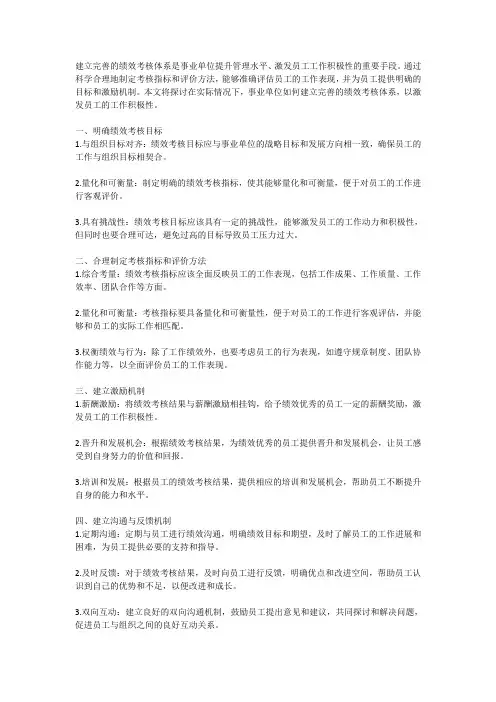 事业单位如何建立完善的绩效考核体系,激发员工工作积极性