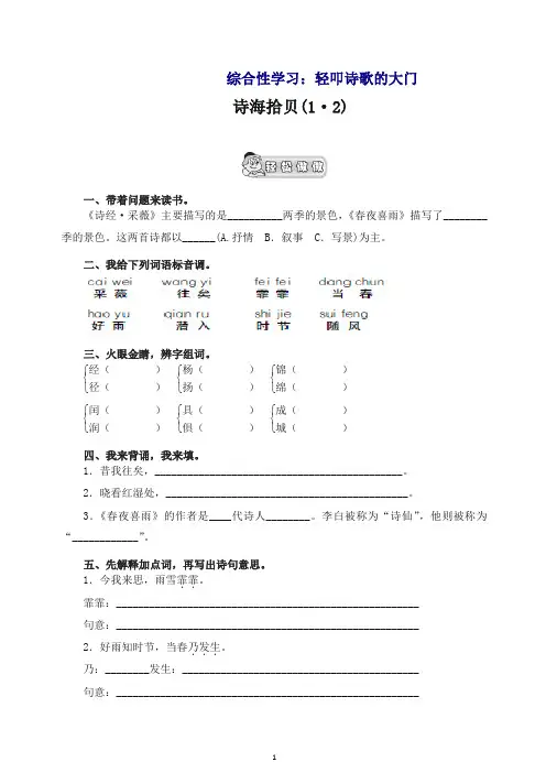 【推荐】部编人教版六年级语文上册 《诗海拾贝(1-2)》课时测评.doc