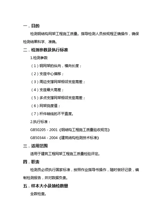 钢网架结构变形检测