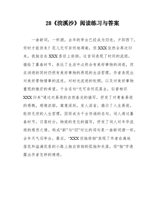 28《浣溪沙》阅读练习与答案