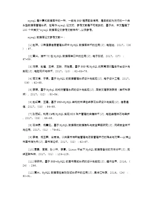 mysql论文参考文献范例3条
