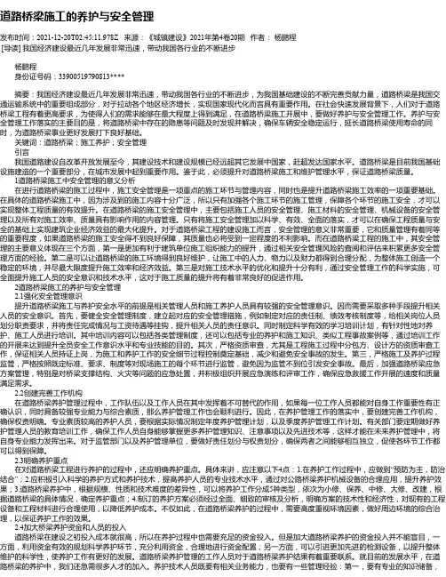 道路桥梁施工的养护与安全管理_3