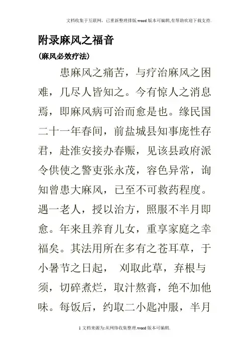 附录麻风之福音(麻风必效疗法)