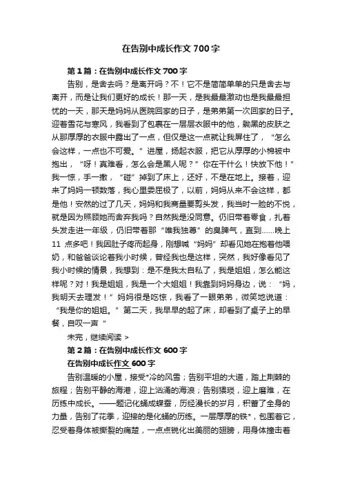 在告别中成长作文700字
