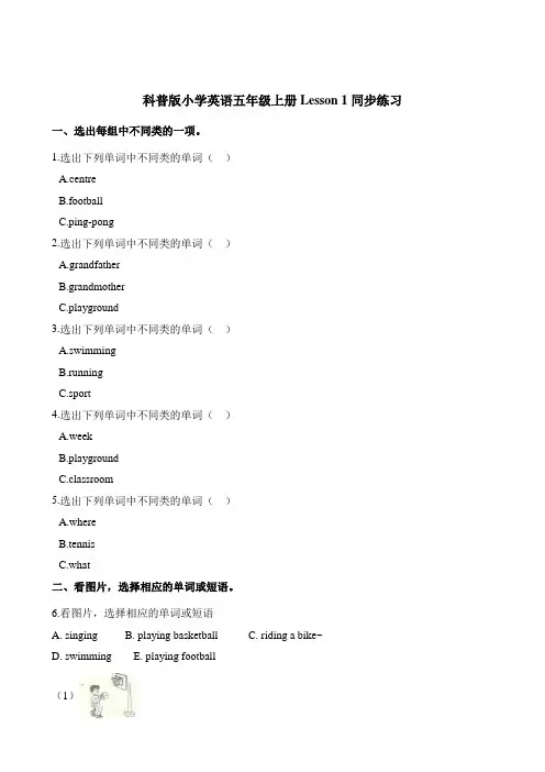 五年级上册英语单元测试-Lesson 1What is she doing同步练习 科普版含解析